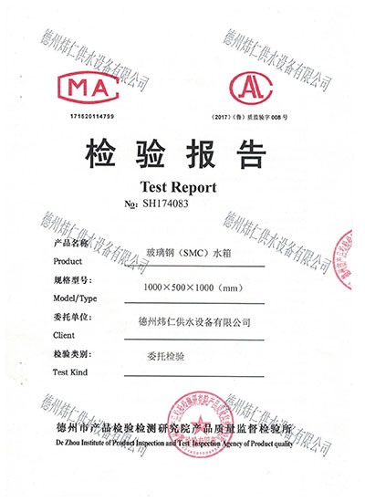 檢驗報告