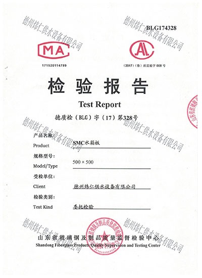 檢驗報告