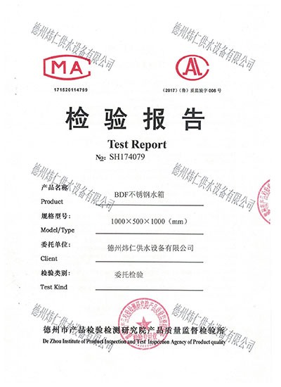 檢驗報告