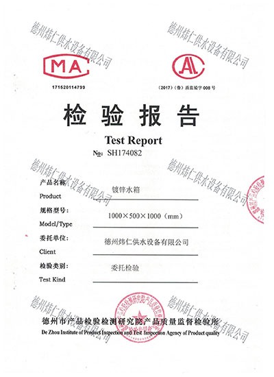 檢驗報告