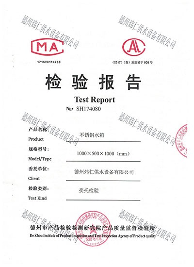檢驗報告