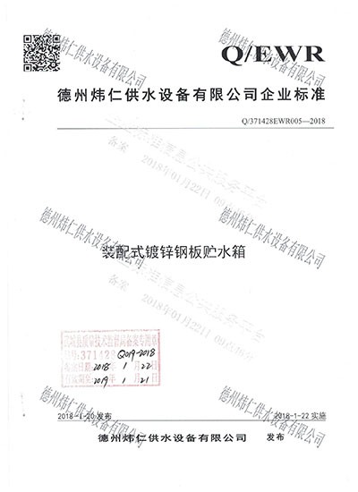 企業標準