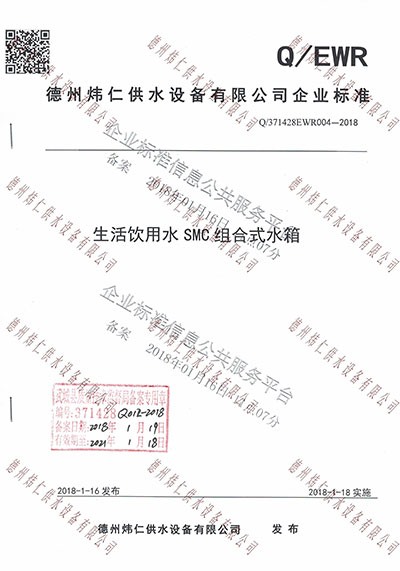 企業標準