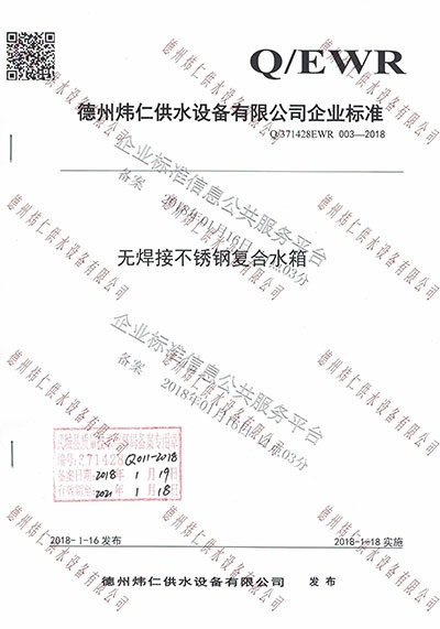 企業標準