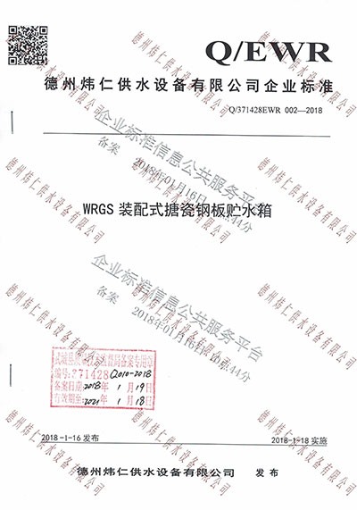 企業標準